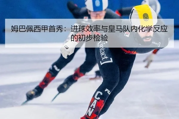mu-ba-pei-xi-jia-shou-xiu-jin-qiu-xiao-lv-yu-huang-ma-dui-nei-hua-xue-fan-ying-de-chu-bu-jian-yan-2-407.jpg