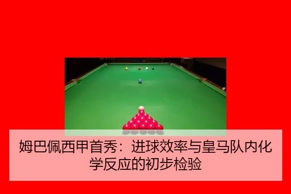 mu-ba-pei-xi-jia-shou-xiu-jin-qiu-xiao-lv-yu-huang-ma-dui-nei-hua-xue-fan-ying-de-chu-bu-jian-yan-1-794.jpg