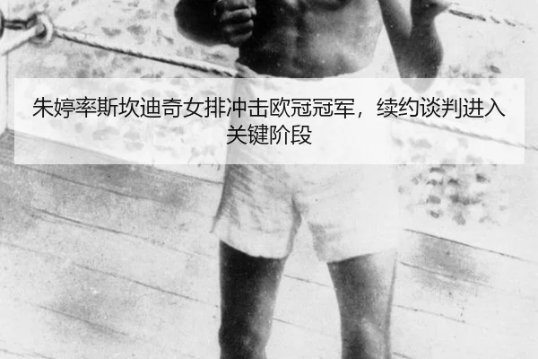zhu-ting-lv-si-kan-di-qi-nv-pai-chong-ji-ou-guan-guan-jun-xu-yue-tan-pan-jin-ru-guan-jian-jie-duan-2-213.jpg