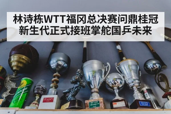 table tennis trophy