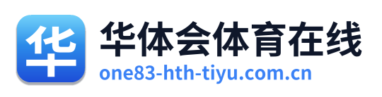 华体会体育在线